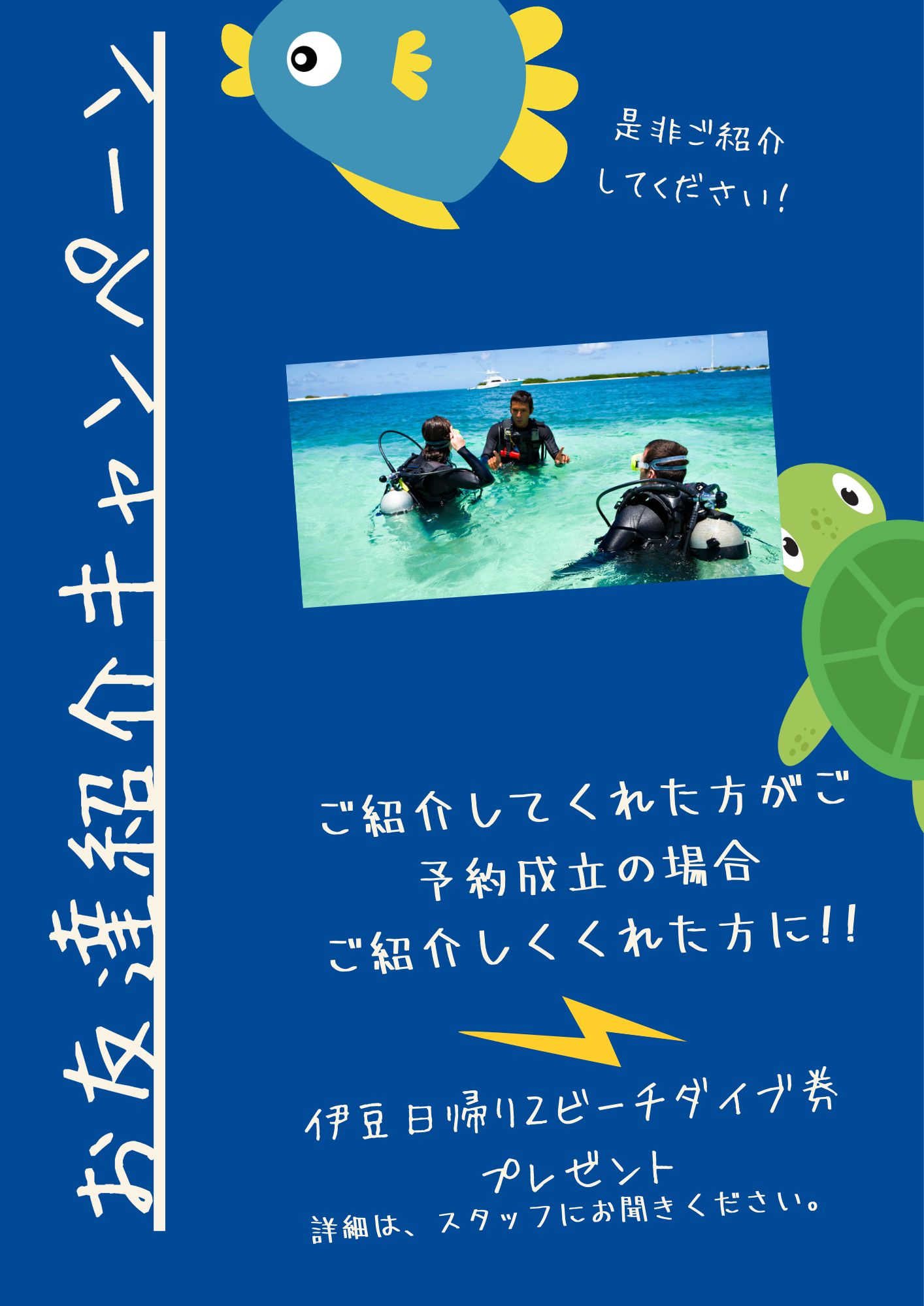 お友達ご紹介キャンペーン!!