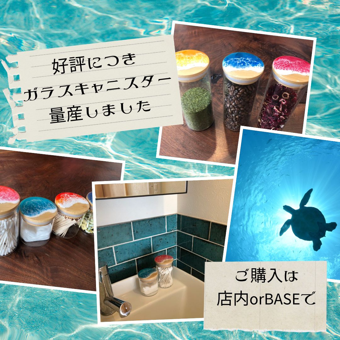 ガラスキャニスター量産しました