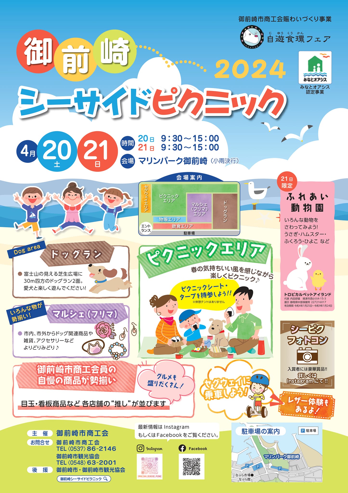 シーサイドピクニックに出店します♪