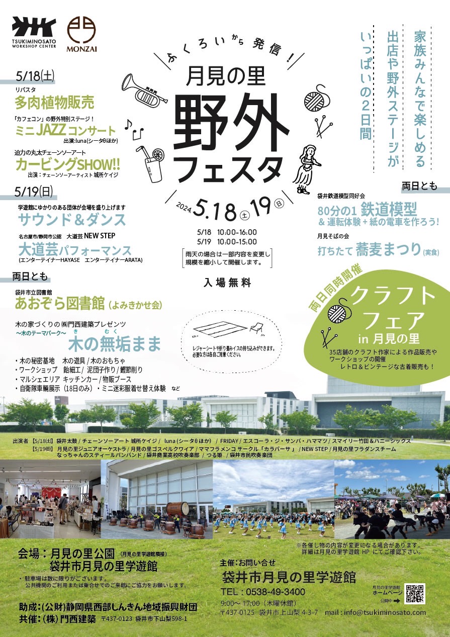 月見の里クラフトフェアに出店します♪