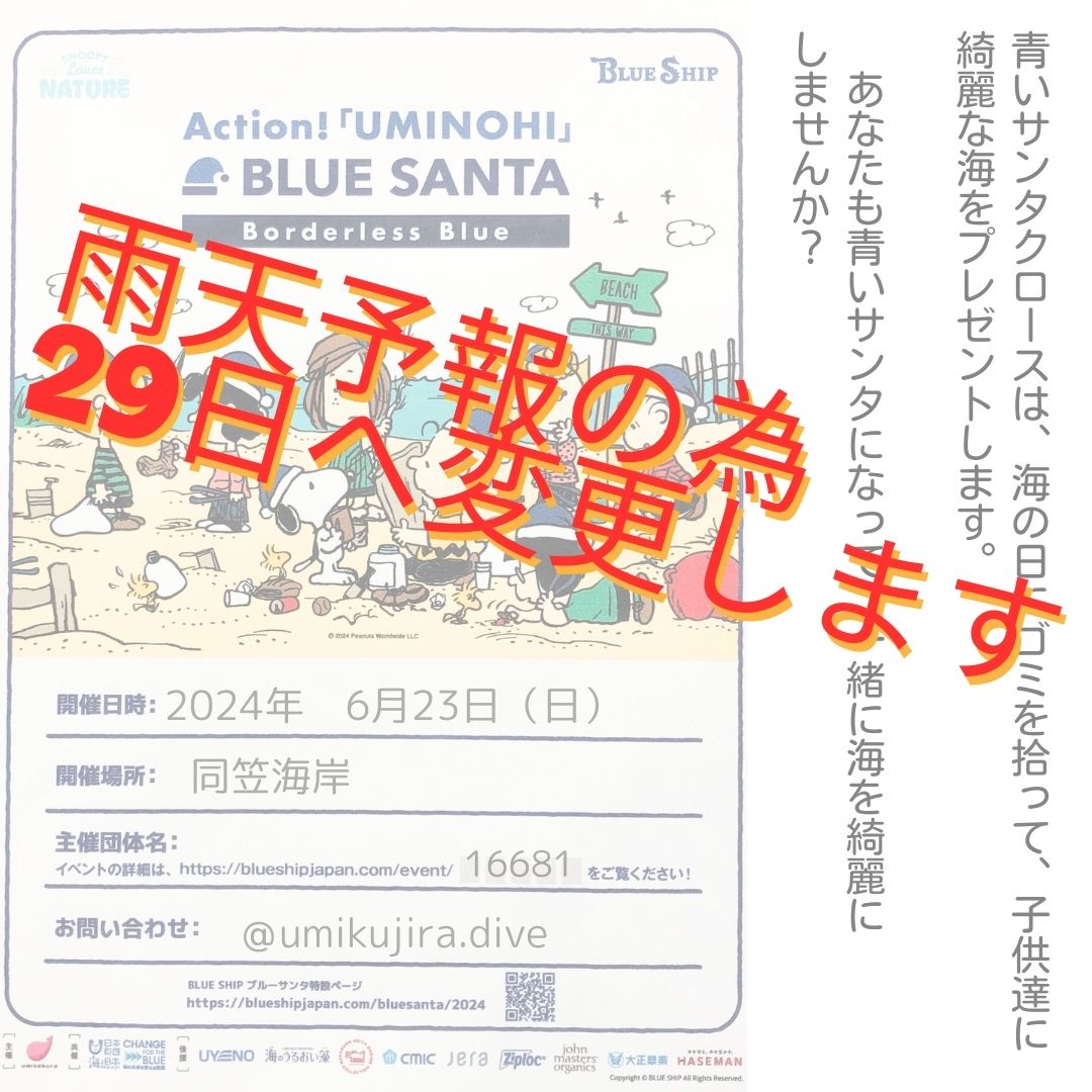 今月のゴミ拾い２９日に変更します