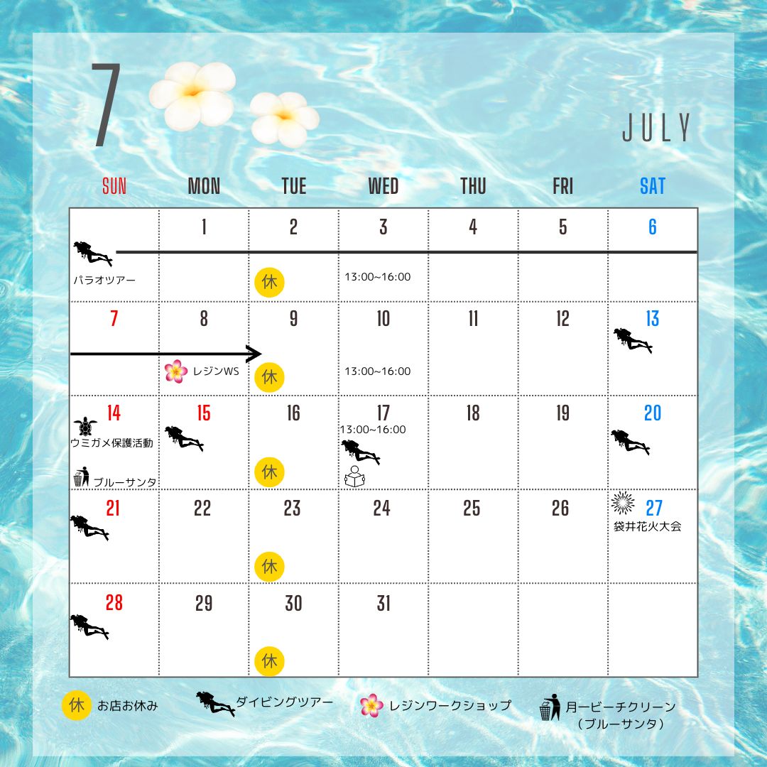 ７月の予定表
