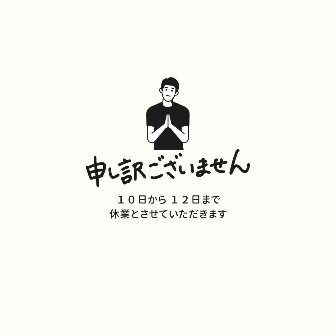 【臨時休業のお知らせ】