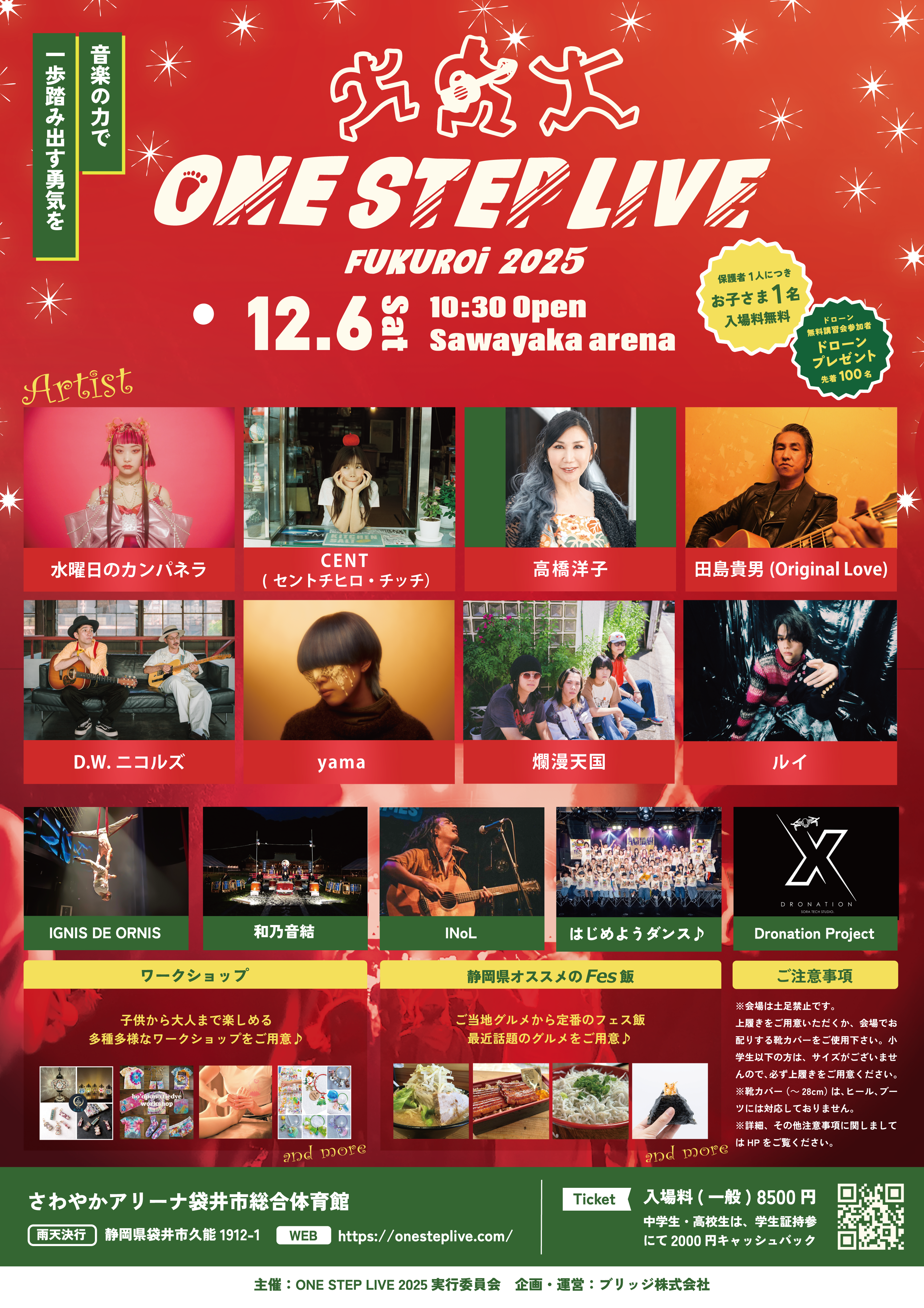 ワンステップライブにて出店します