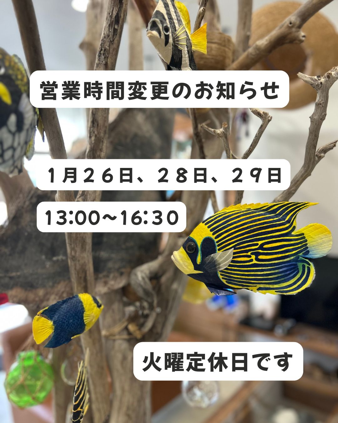 ３日間営業時間変更