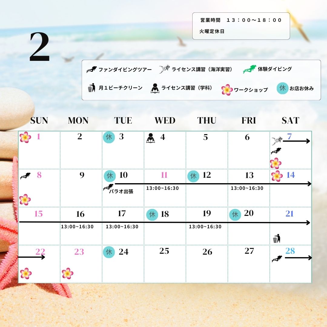 ２月予定表更新しました