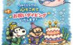 【海の中でお祝いしよう｜うみくじらのお祝いダイビング】